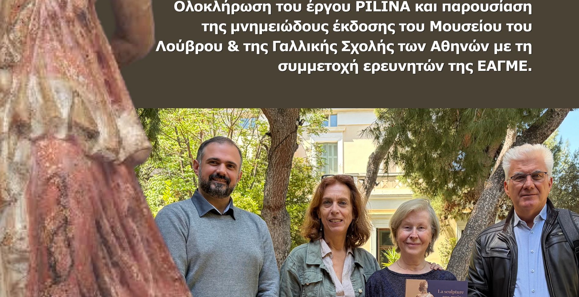 «Συμμαχία» της ΕΑΓΜΕ με το Μουσείο του Λούβρου